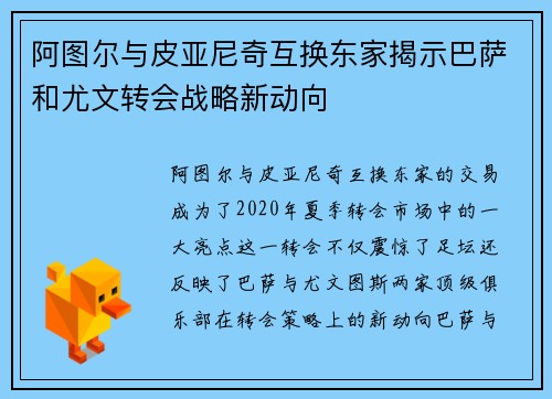 阿图尔与皮亚尼奇互换东家揭示巴萨和尤文转会战略新动向